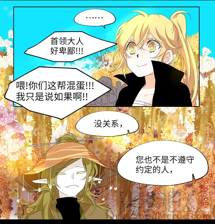 《天地海：我成为了神界的实习生》169 花凋零的时间（十六） 第19页