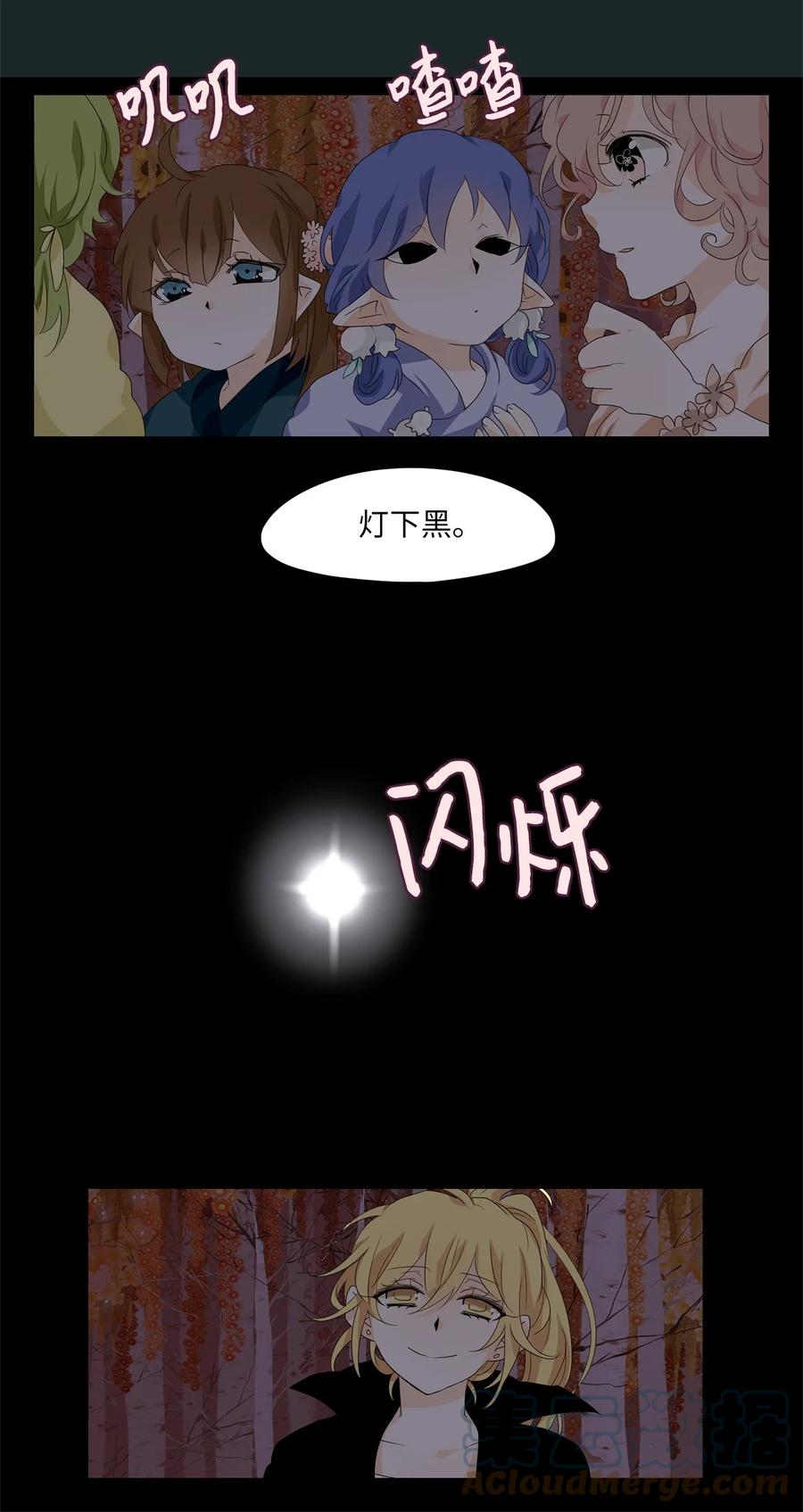 《天地海：我成为了神界的实习生》169 花凋零的时间（十六） 第9页