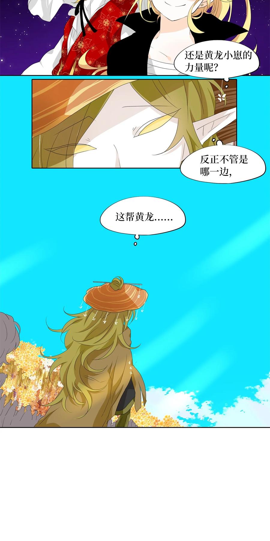 《天地海：我成为了神界的实习生》169 花凋零的时间（十六） 第22页