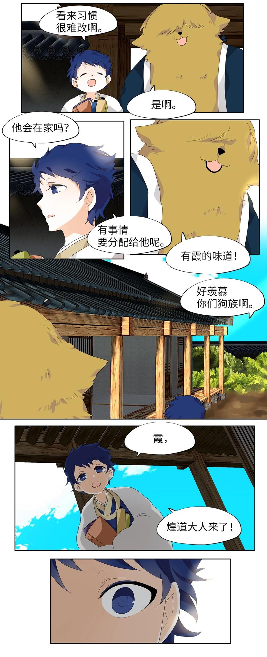 《天地海：我成为了神界的实习生》169 花凋零的时间（十六） 第36页