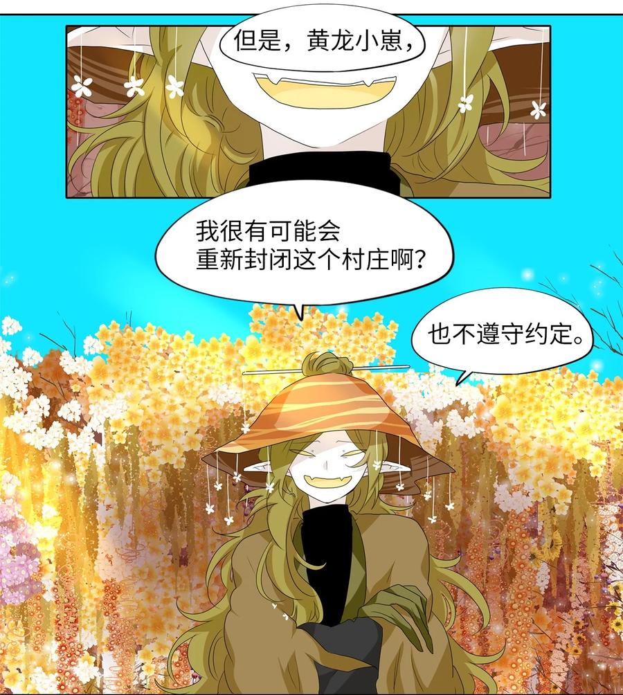 《天地海：我成为了神界的实习生》169 花凋零的时间（十六） 第18页