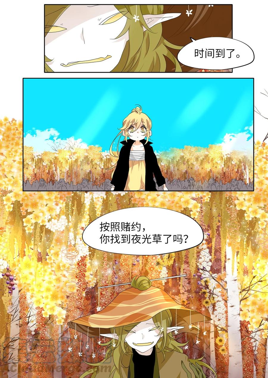 《天地海：我成为了神界的实习生》169 花凋零的时间（十六） 第5页