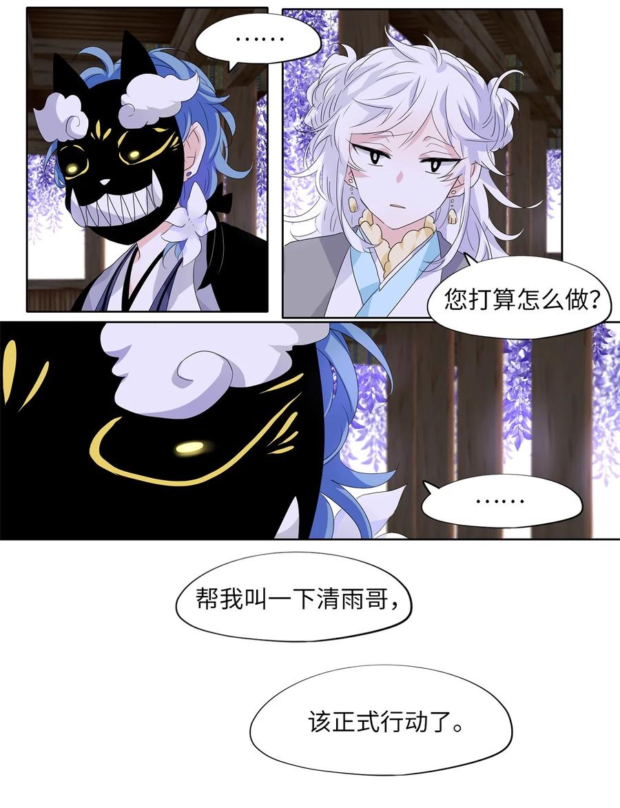 《天地海：我成为了神界的实习生》169 花凋零的时间（十六） 第34页