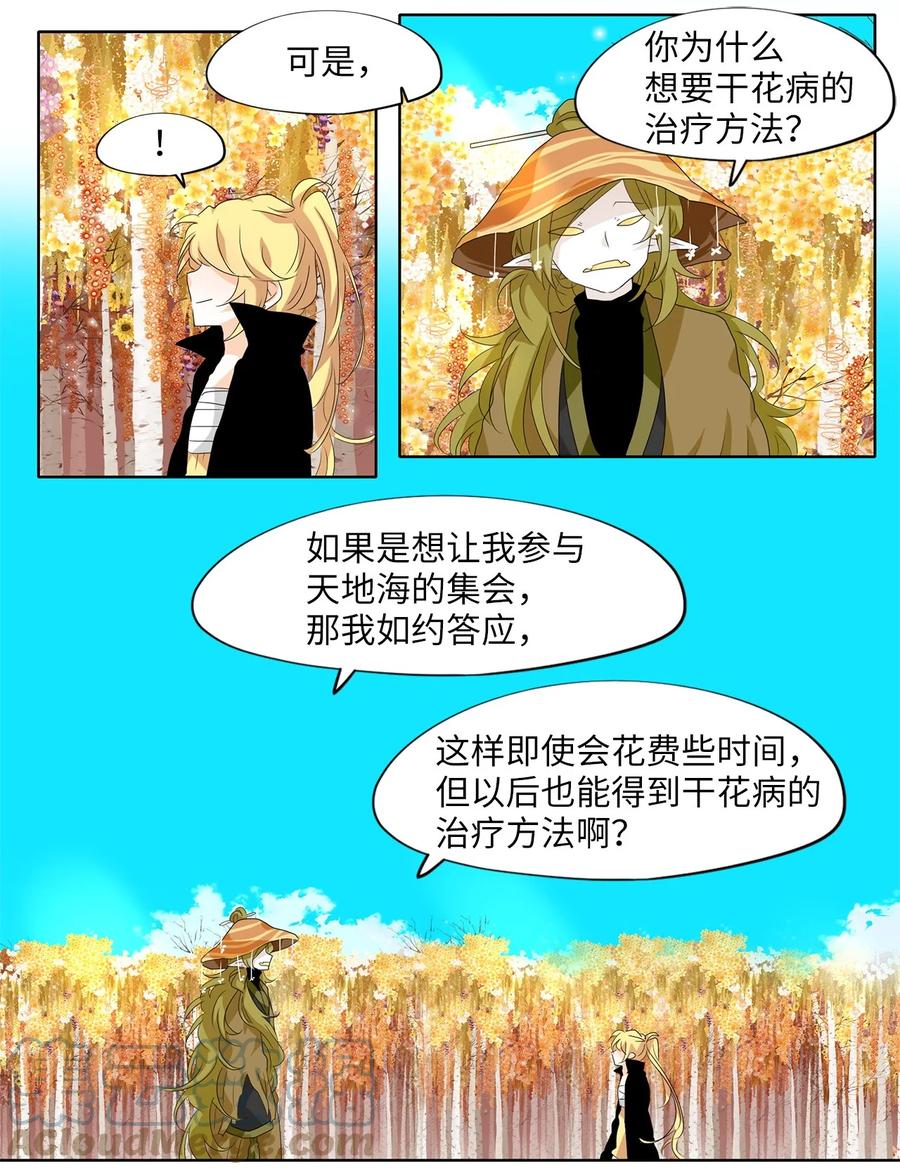 《天地海：我成为了神界的实习生》169 花凋零的时间（十六） 第15页