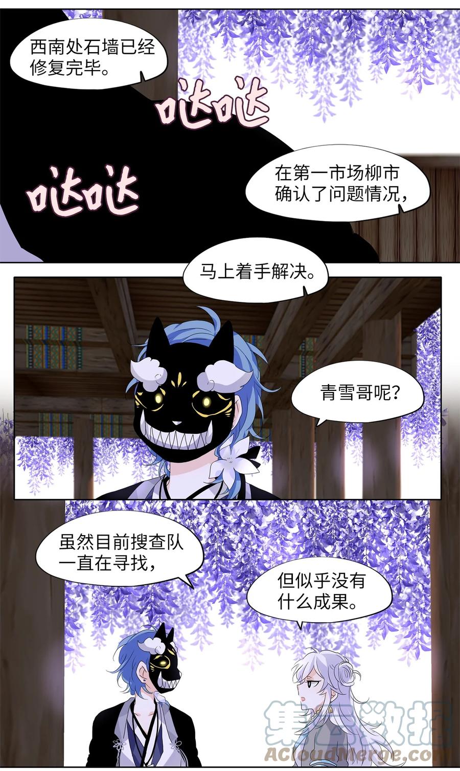 《天地海：我成为了神界的实习生》169 花凋零的时间（十六） 第33页
