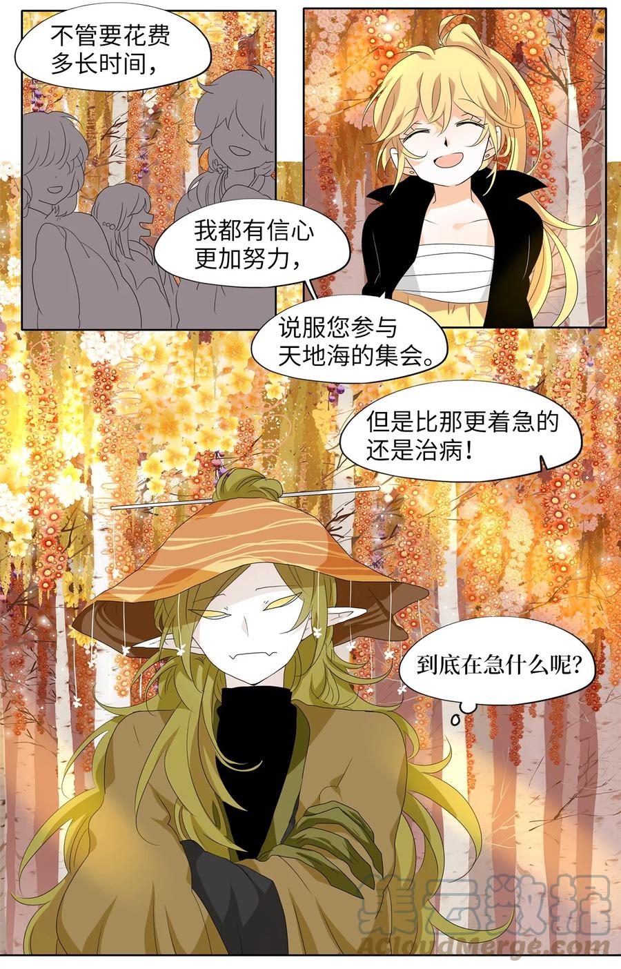 《天地海：我成为了神界的实习生》169 花凋零的时间（十六） 第17页