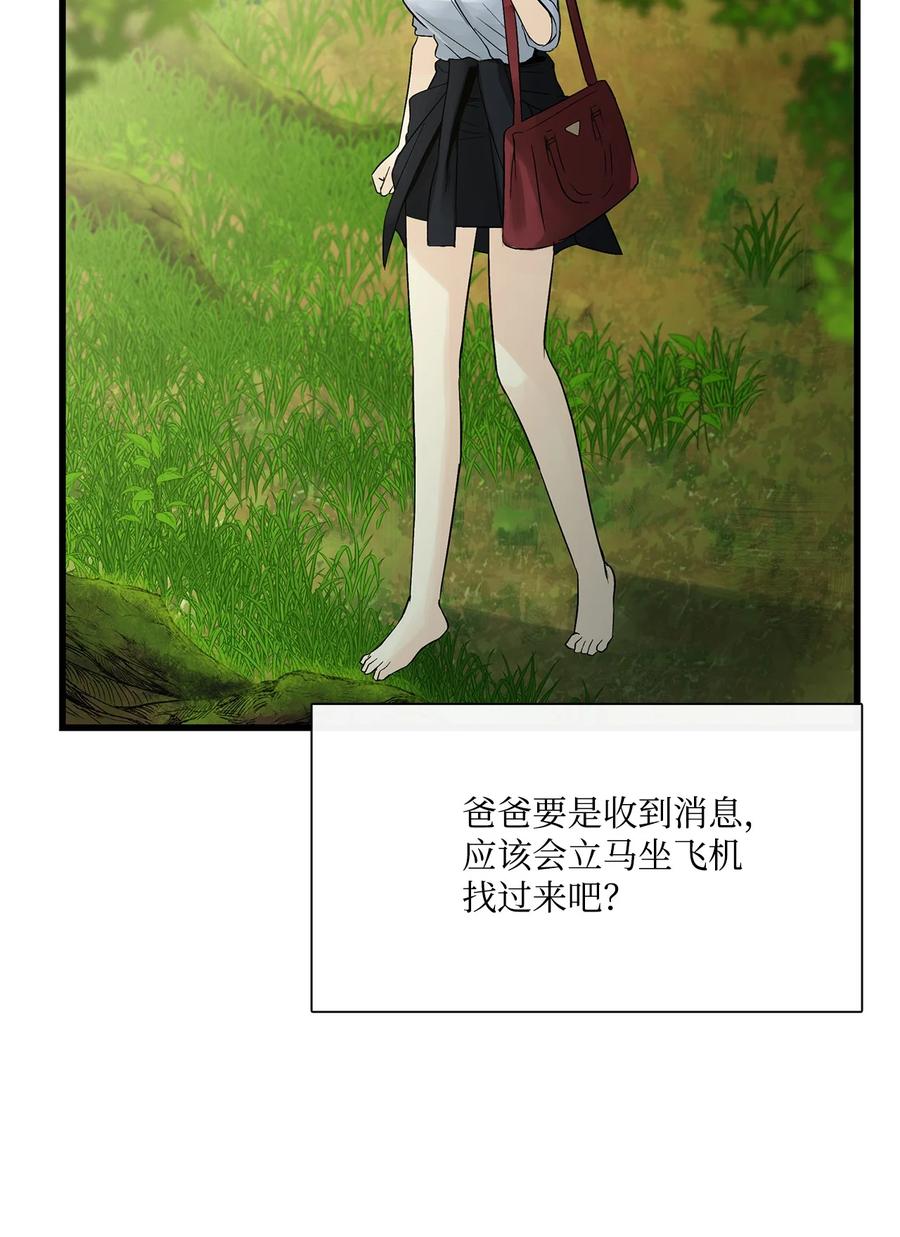 图腾领域 - 016 找到你了 - 第51张图