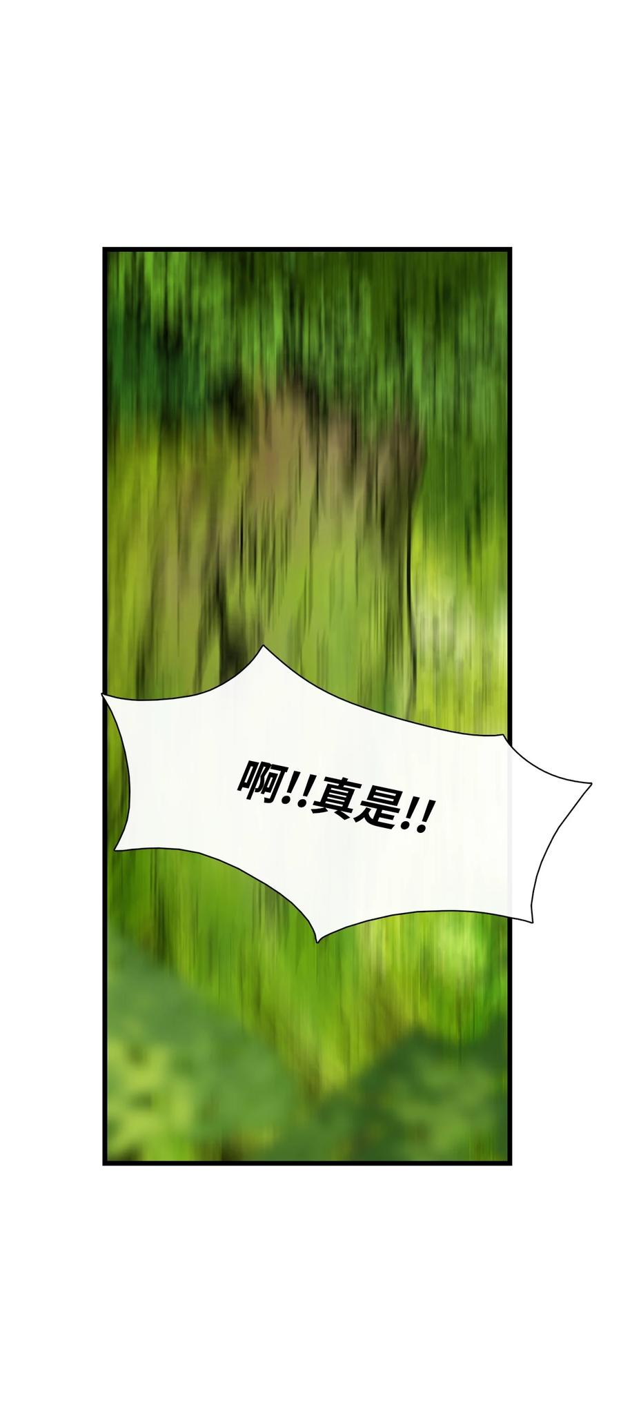 图腾领域 - 016 找到你了 - 第65张图