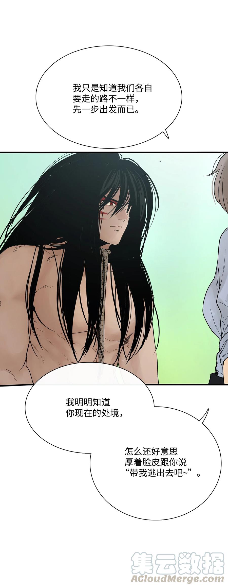 图腾领域 - 016 找到你了 - 第16张图