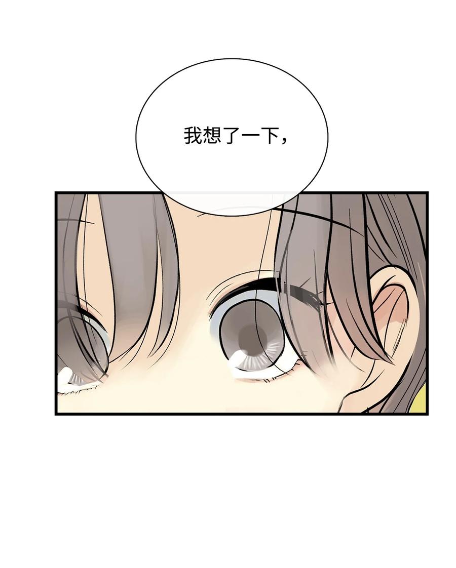 图腾领域 - 016 找到你了 - 第78张图