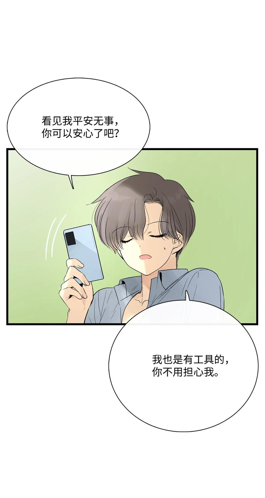 图腾领域 - 016 找到你了 - 第17张图