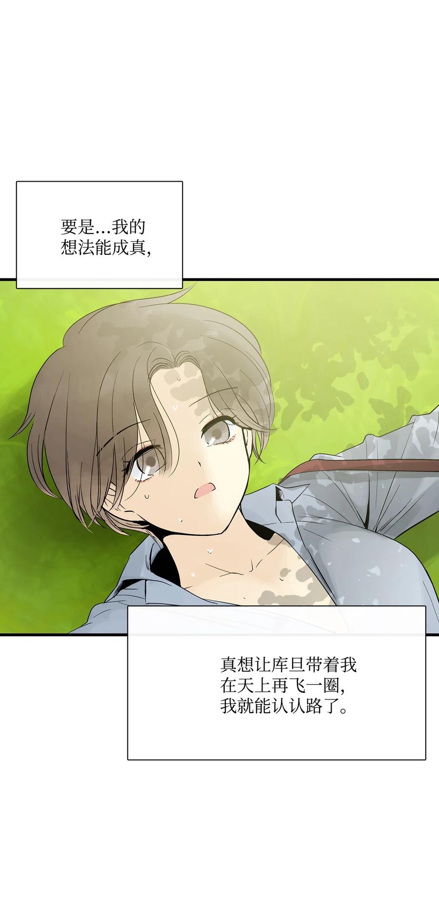 图腾领域 - 016 找到你了 - 第69张图