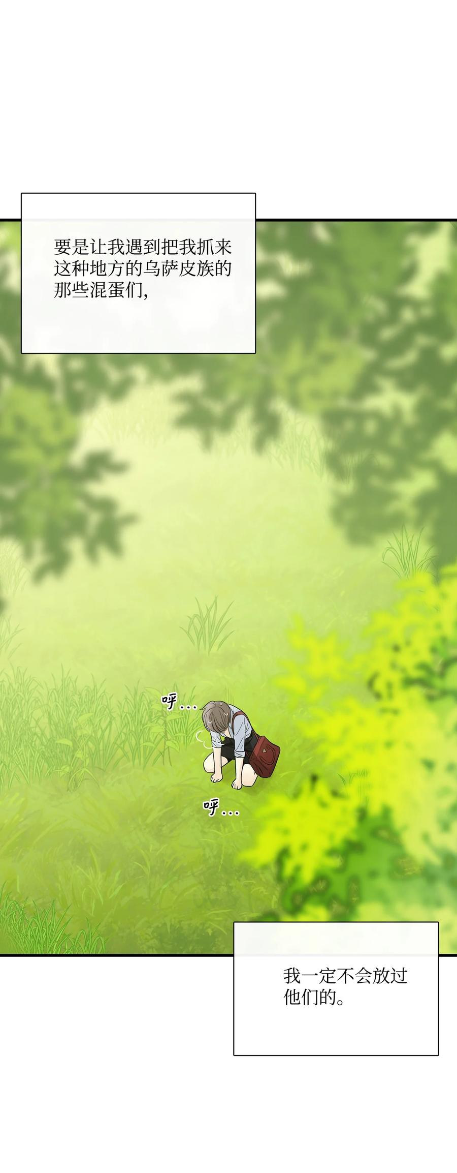 图腾领域 - 016 找到你了 - 第66张图