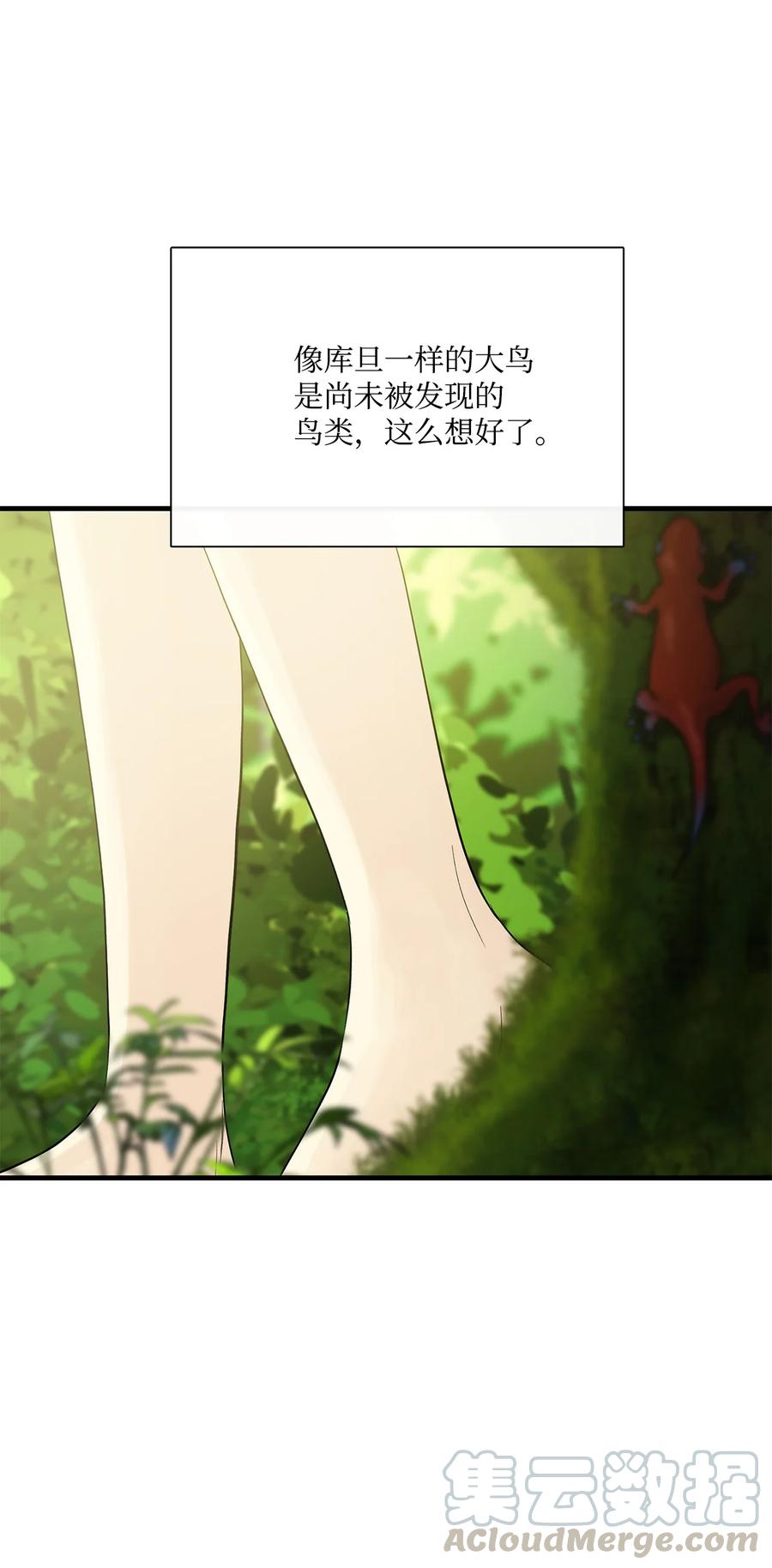 图腾领域 - 016 找到你了 - 第49张图