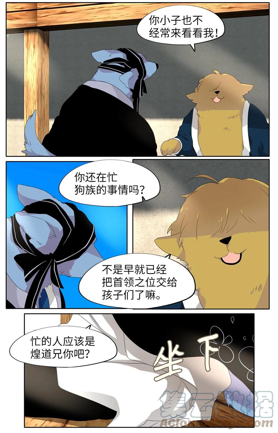 《天地海：我成为了神界的实习生》170 白日梦（一） 第7页