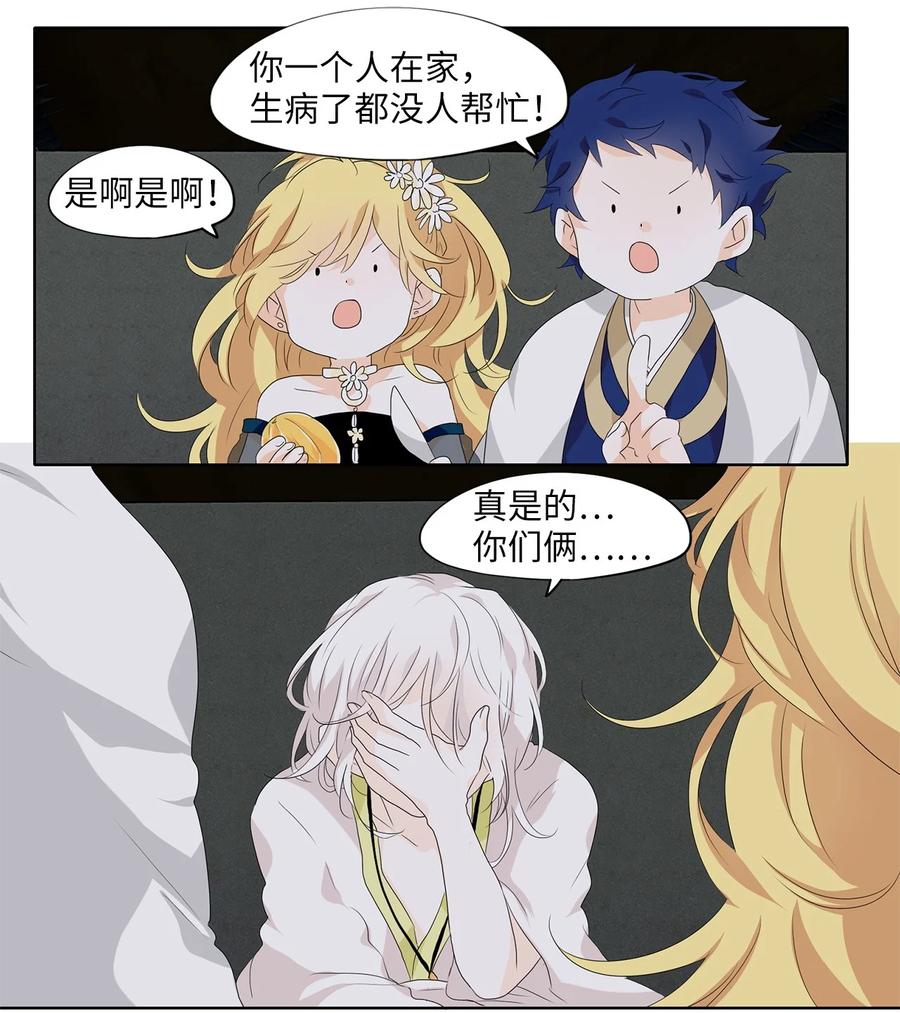 《天地海：我成为了神界的实习生》170 白日梦（一） 第16页