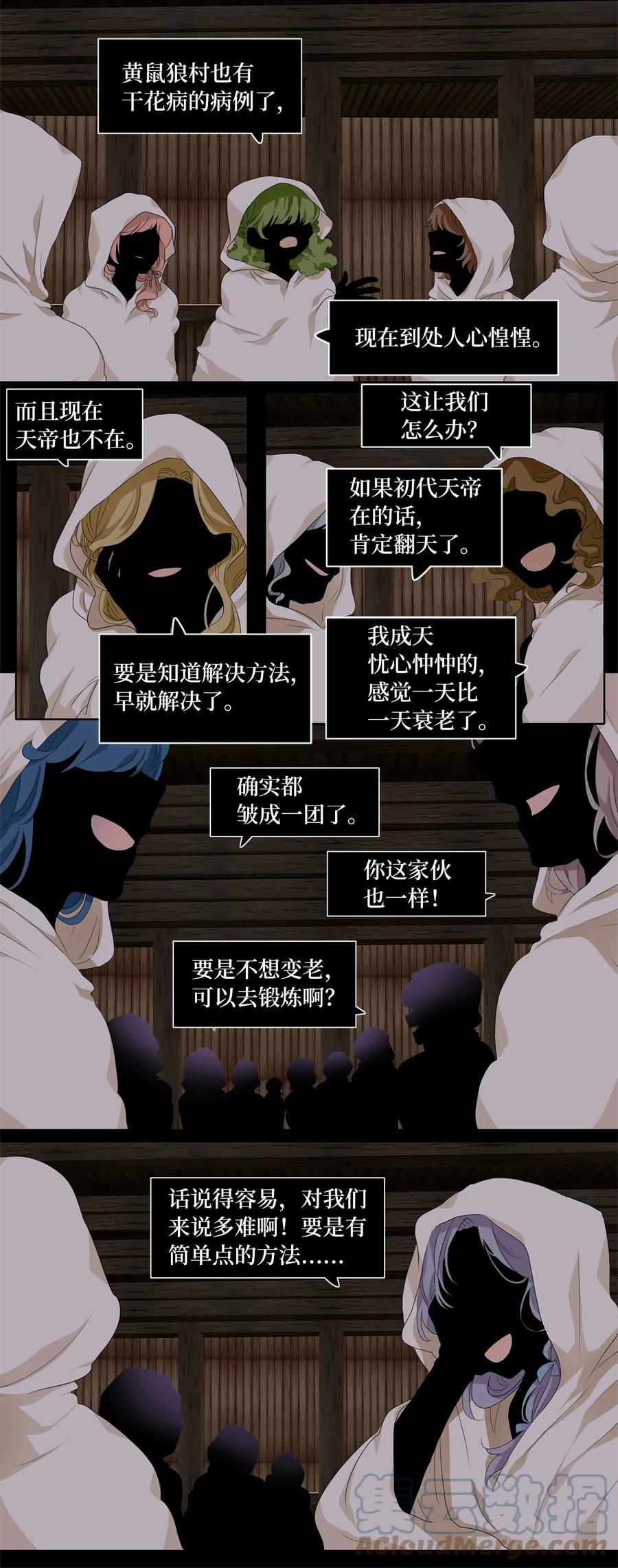 《天地海：我成为了神界的实习生》170 白日梦（一） 第3页