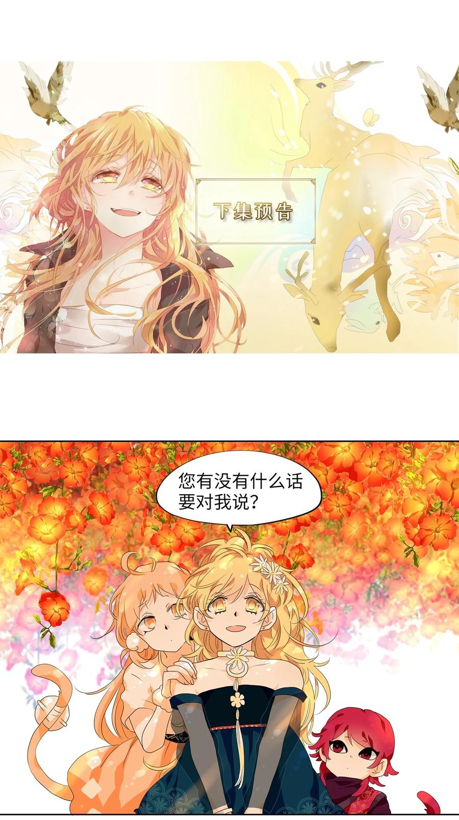 《天地海：我成为了神界的实习生》170 白日梦（一） 第22页