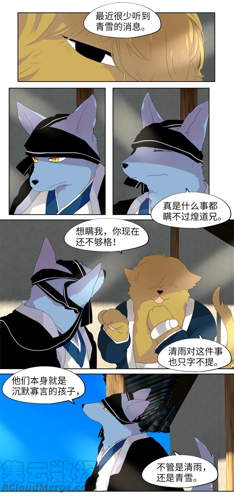 《天地海：我成为了神界的实习生》170 白日梦（一） 第9页