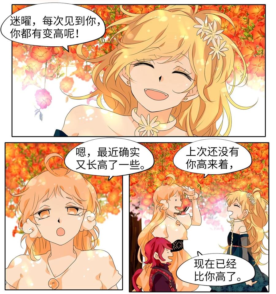 《天地海：我成为了神界的实习生》171 白日梦（二） 第5页