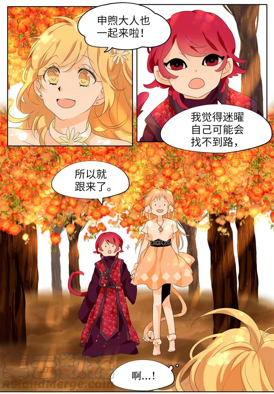 《天地海：我成为了神界的实习生》171 白日梦（二） 第4页