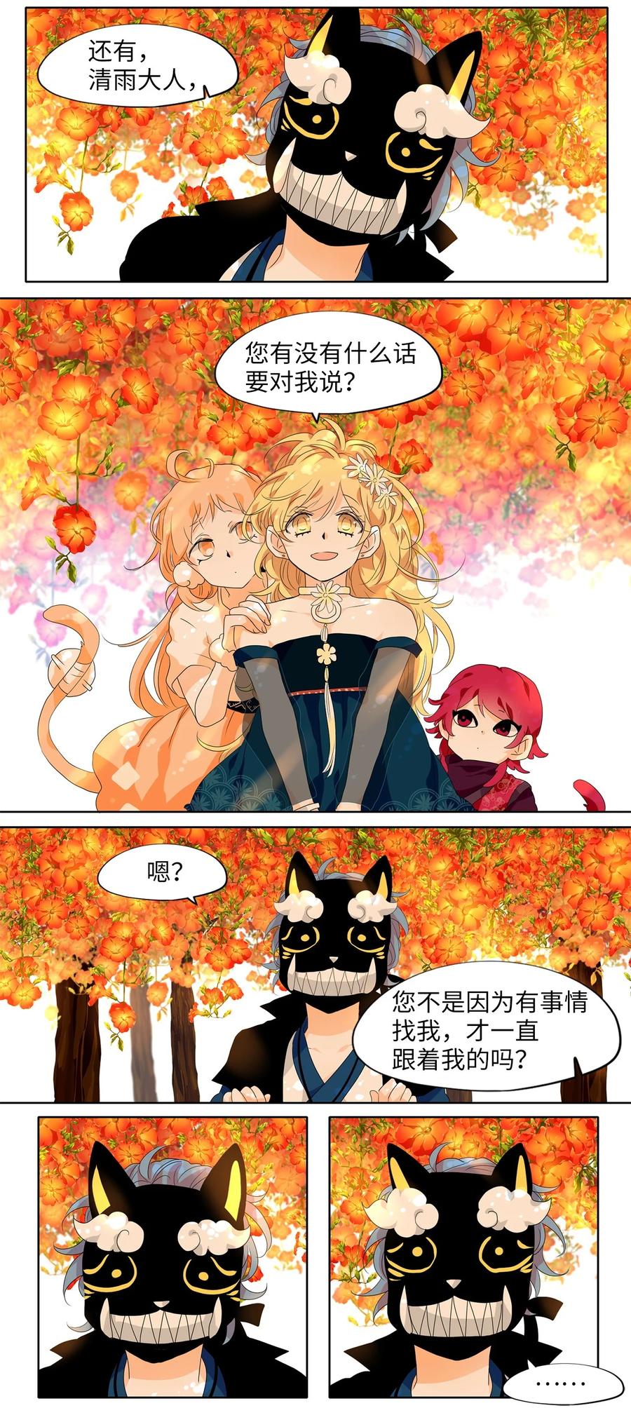 《天地海：我成为了神界的实习生》171 白日梦（二） 第11页
