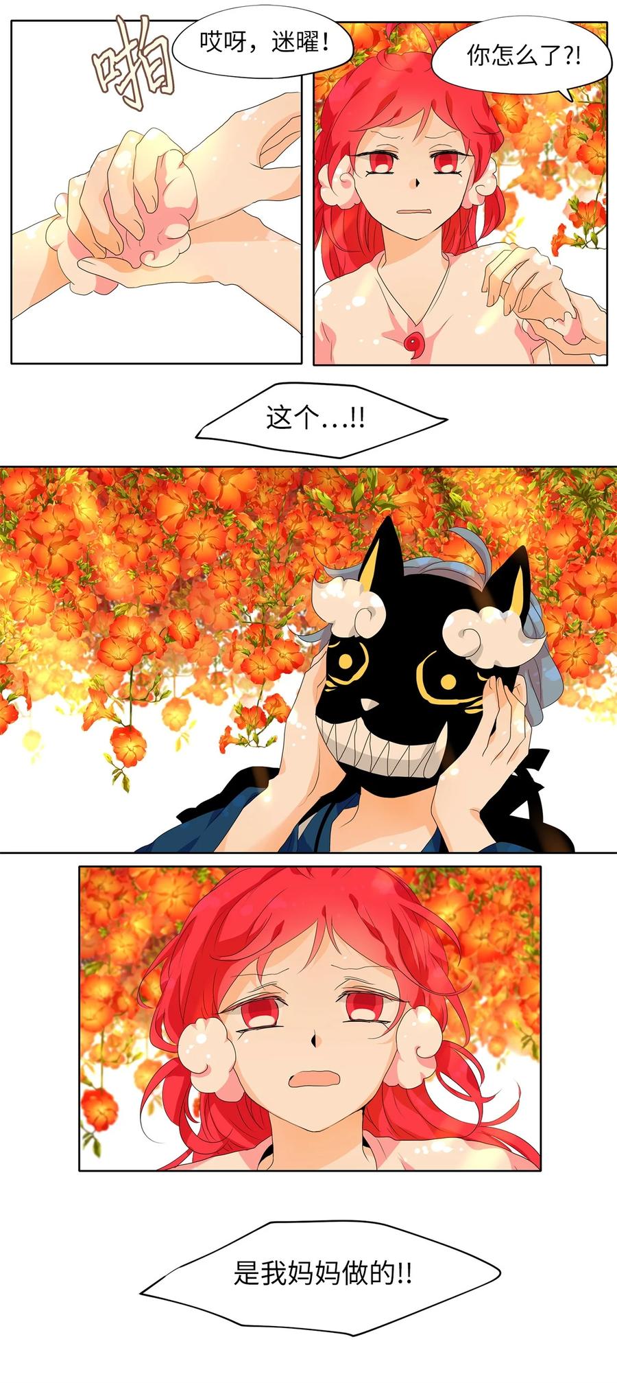 《天地海：我成为了神界的实习生》171 白日梦（二） 第9页