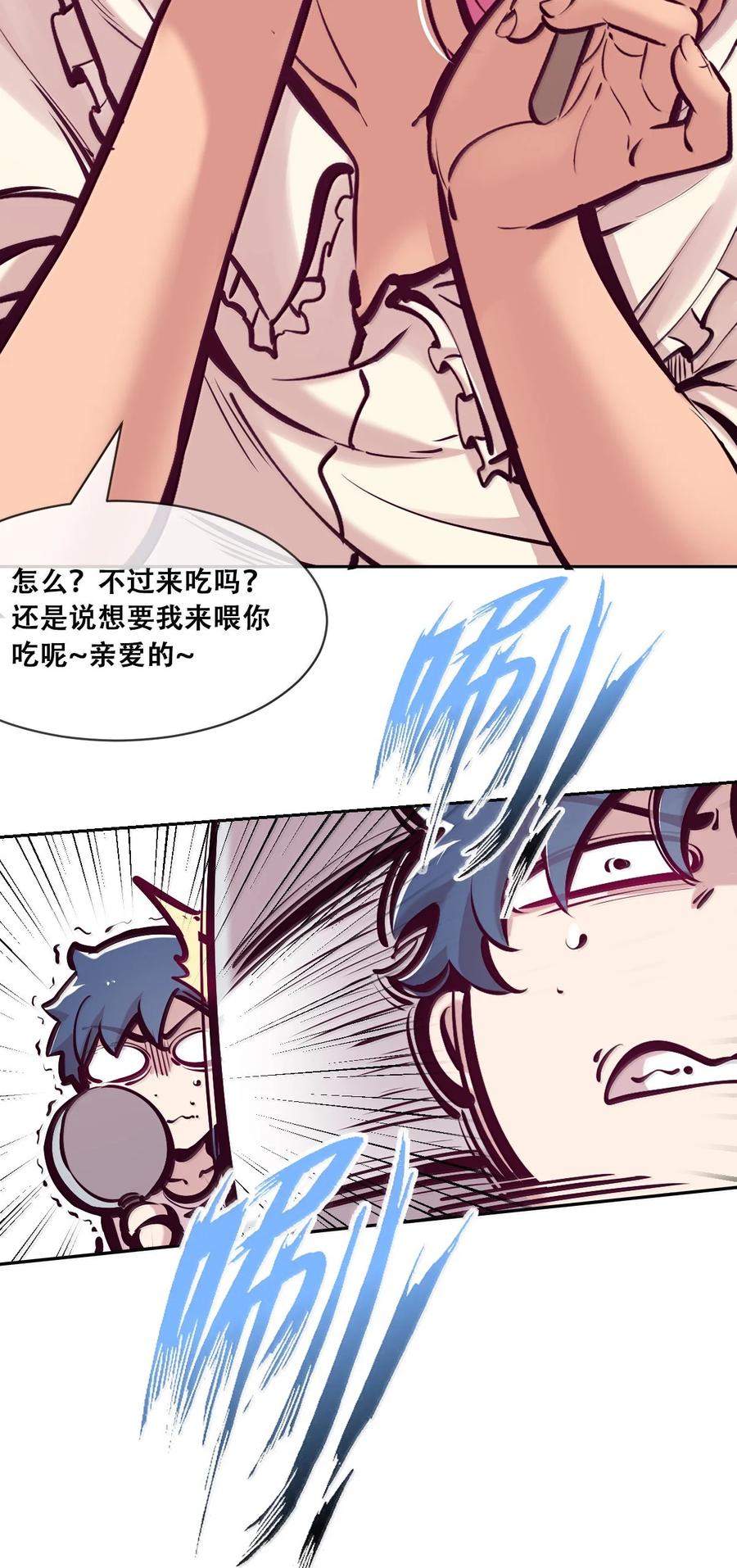 恶魔X天使 不能友好相处 122下 恶魔的生理期？ 第80页