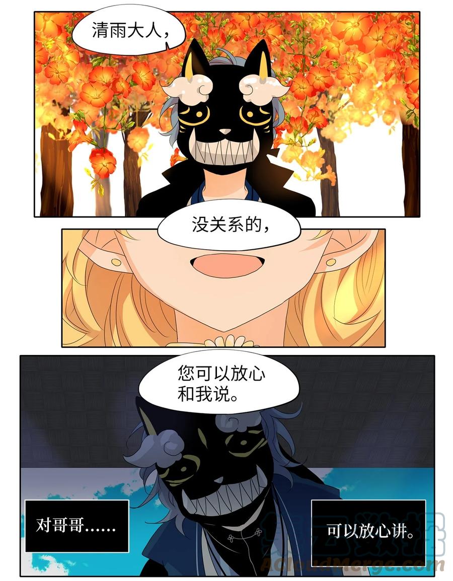 《天地海：我成为了神界的实习生》171 白日梦（二） 第12页