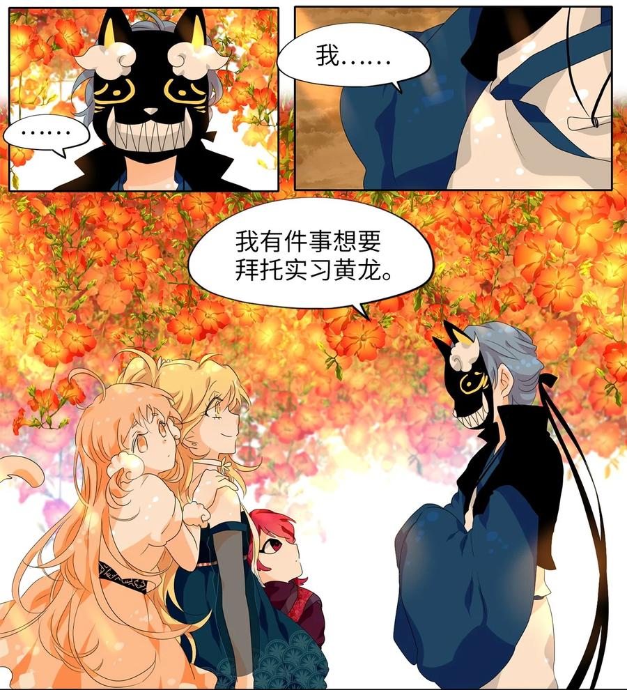 《天地海：我成为了神界的实习生》171 白日梦（二） 第13页