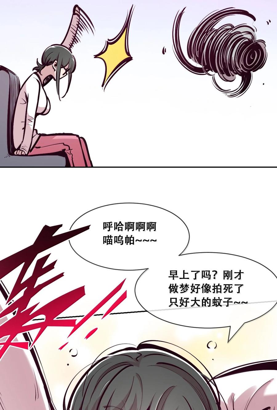 恶魔X天使 不能友好相处 122下 恶魔的生理期？ 第71页