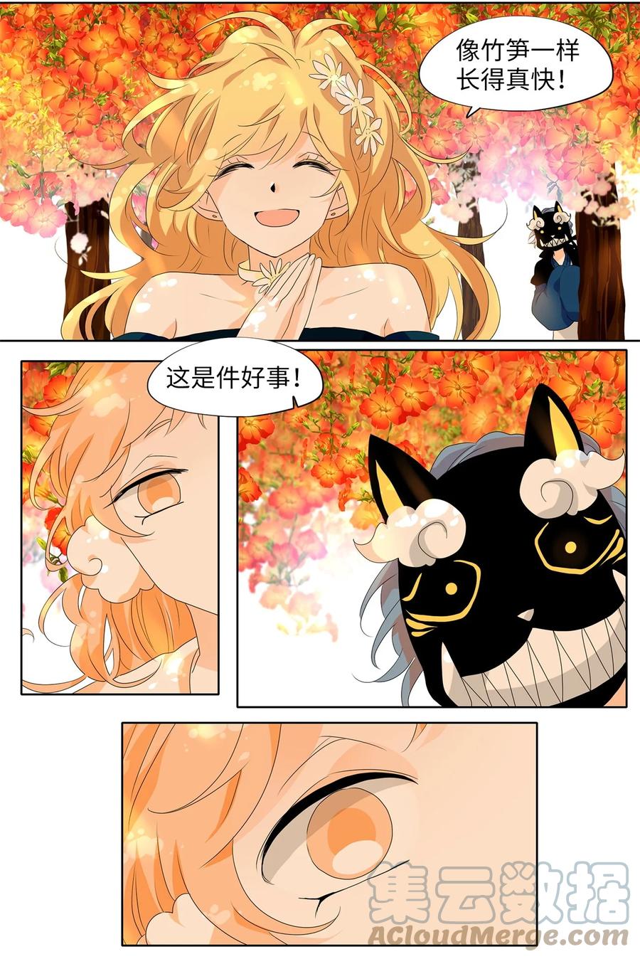 《天地海：我成为了神界的实习生》171 白日梦（二） 第6页