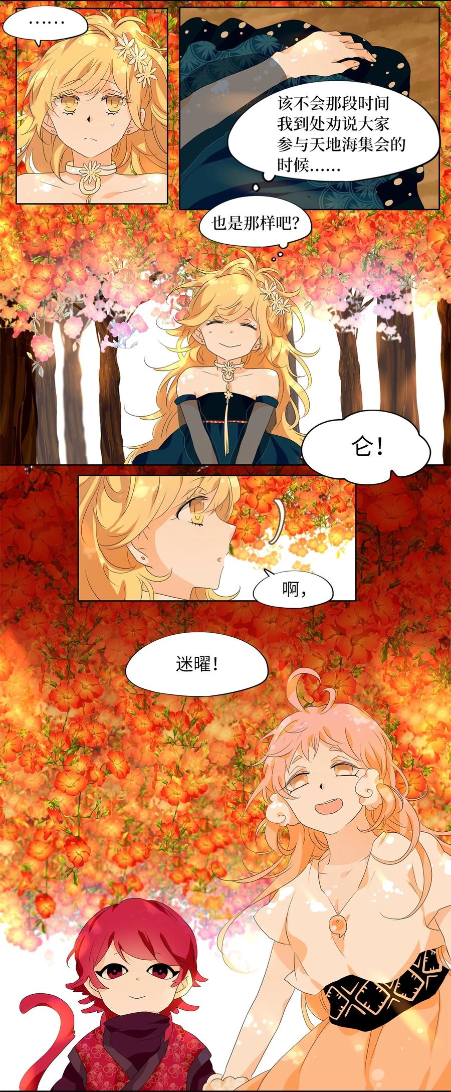 《天地海：我成为了神界的实习生》171 白日梦（二） 第3页