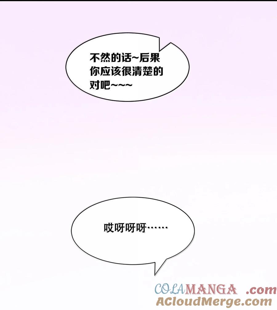 恶魔X天使 不能友好相处 122下 恶魔的生理期？ 第43页