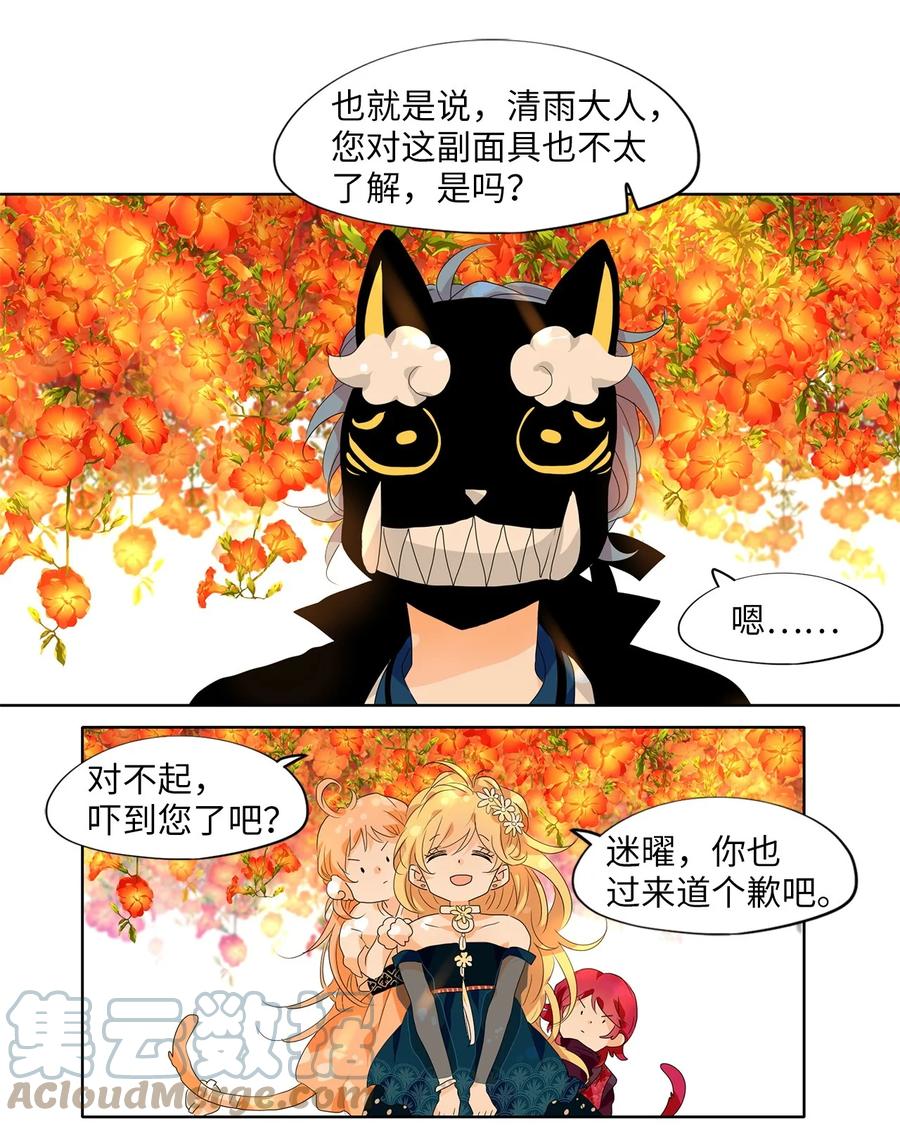 《天地海：我成为了神界的实习生》171 白日梦（二） 第10页