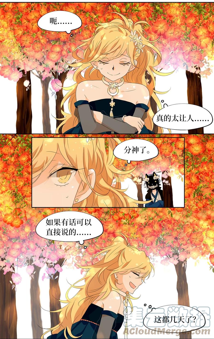 《天地海：我成为了神界的实习生》171 白日梦（二） 第2页