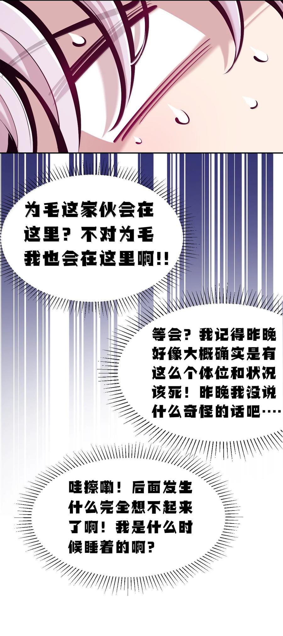 恶魔X天使 不能友好相处 122下 恶魔的生理期？ 第56页
