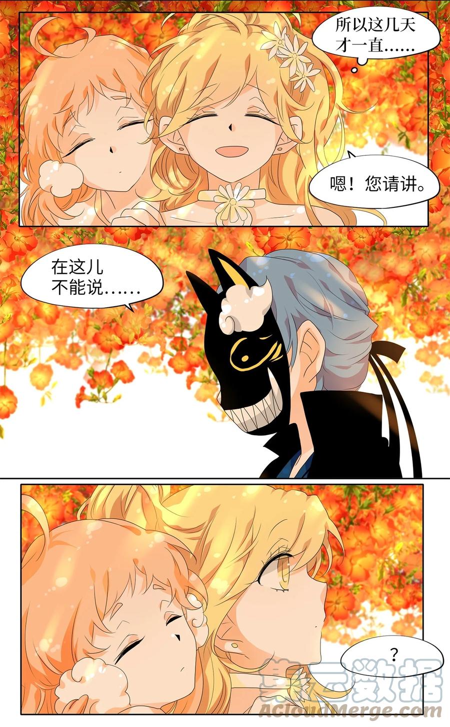 《天地海：我成为了神界的实习生》171 白日梦（二） 第14页