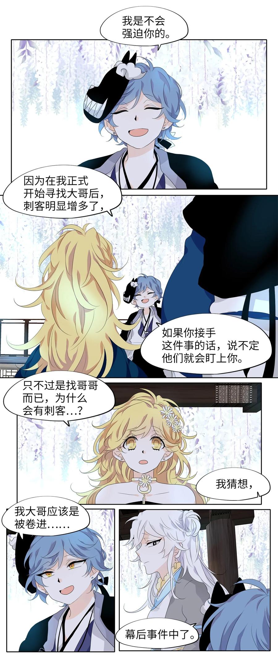 《天地海：我成为了神界的实习生》172 白日梦（三） 第12页