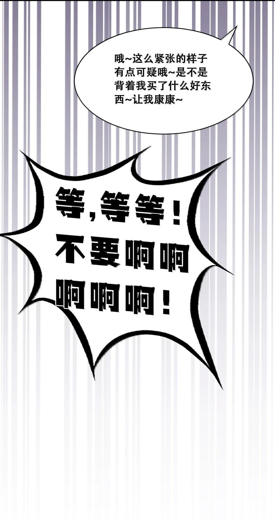 恶魔X天使 不能友好相处 122·上 恶魔的生理期？（上） 第14页