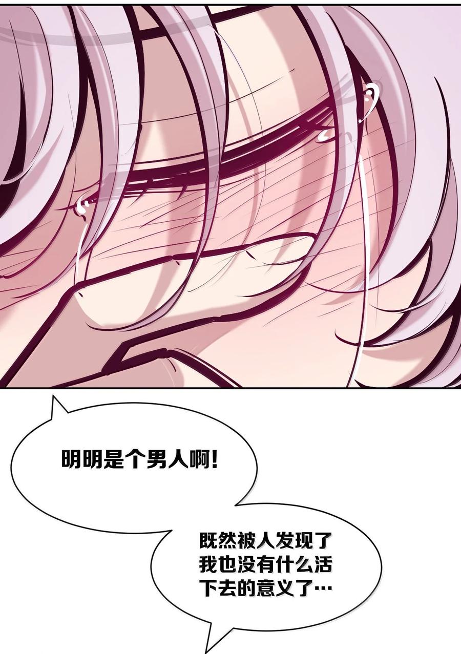恶魔X天使 不能友好相处 122·上 恶魔的生理期？（上） 第20页