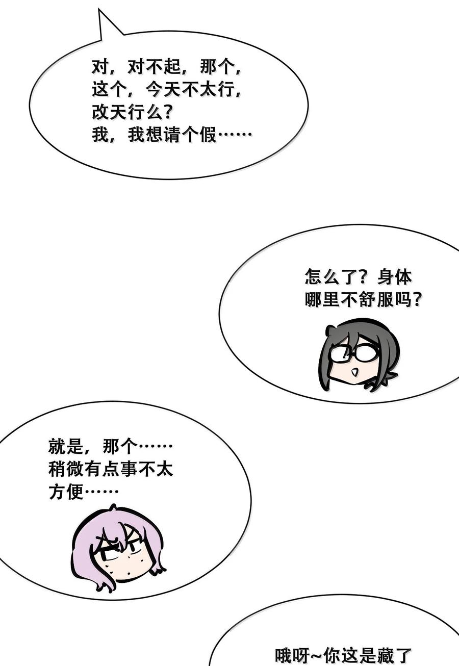 恶魔X天使 不能友好相处 122·上 恶魔的生理期？（上） 第11页