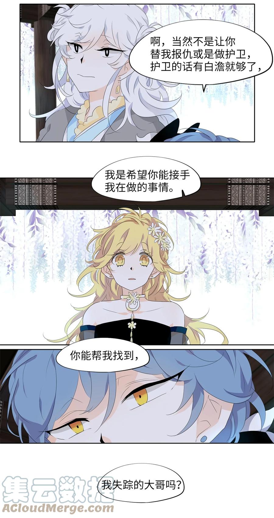 《天地海：我成为了神界的实习生》172 白日梦（三） 第11页