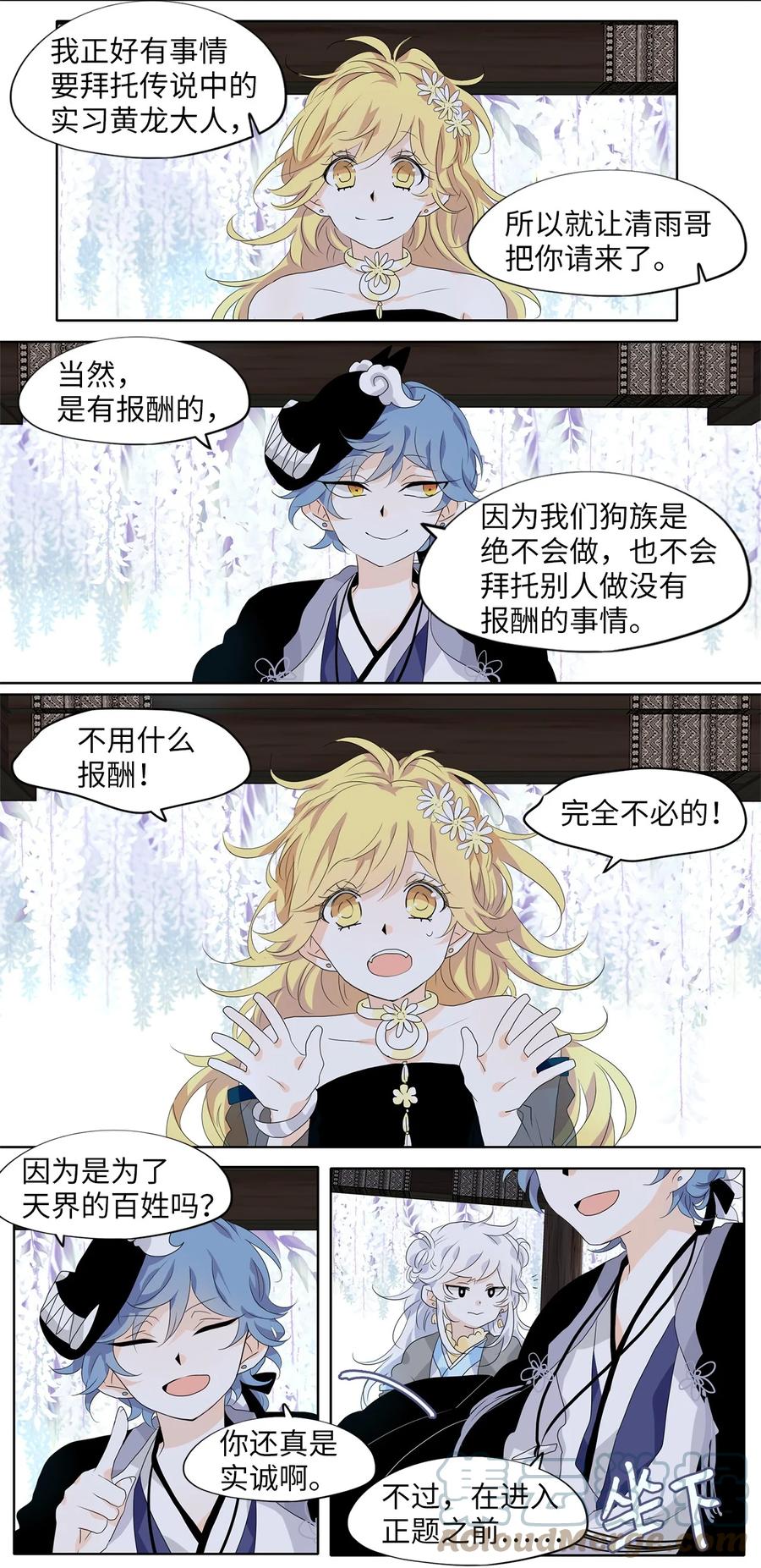 《天地海：我成为了神界的实习生》172 白日梦（三） 第7页