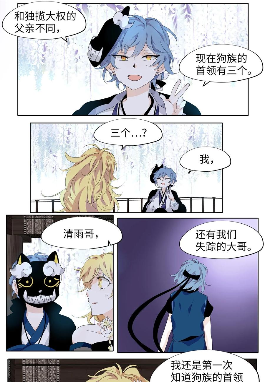 《天地海：我成为了神界的实习生》172 白日梦（三） 第14页