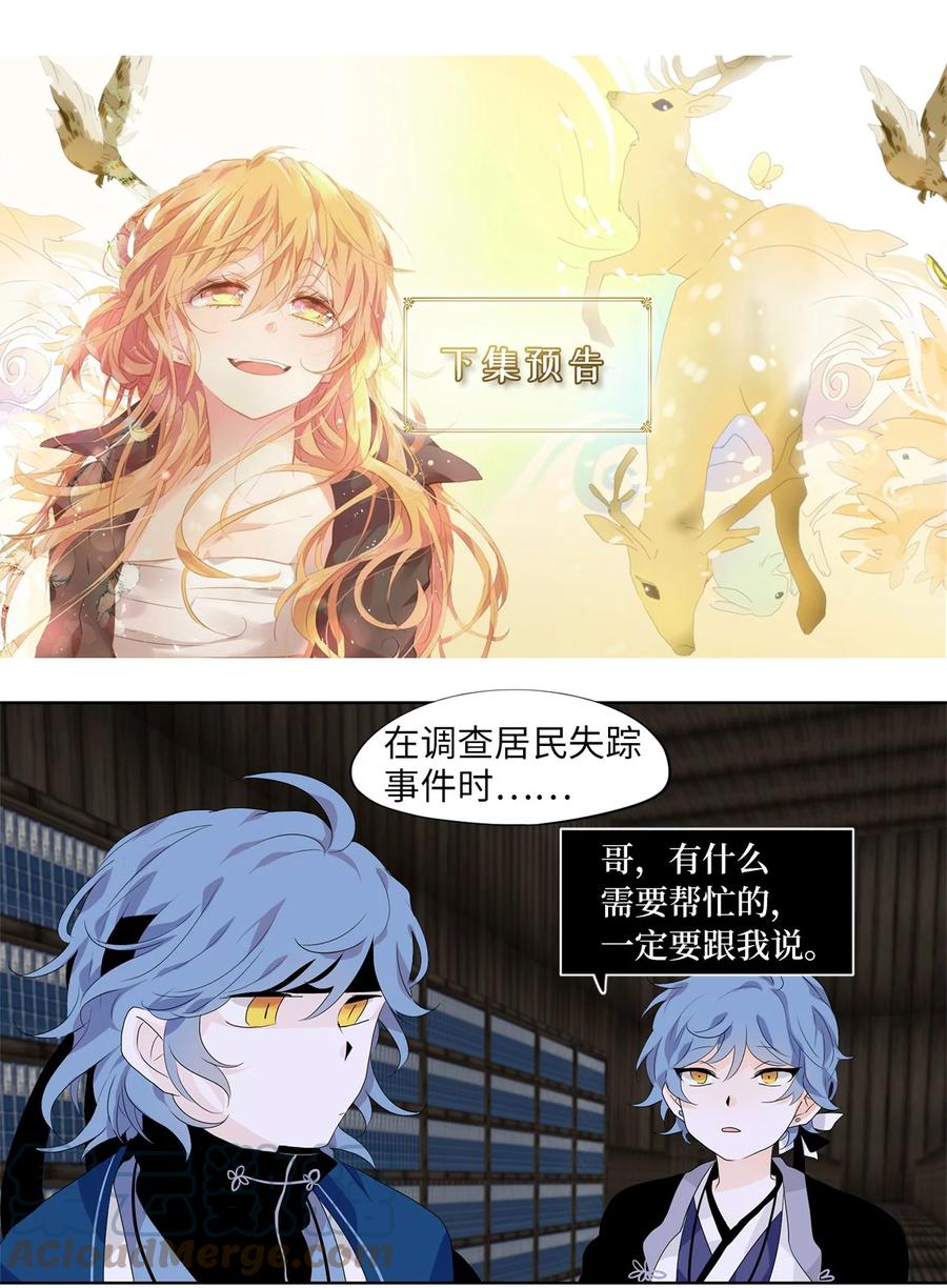 《天地海：我成为了神界的实习生》172 白日梦（三） 第21页