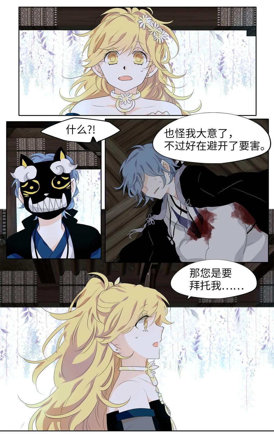 《天地海：我成为了神界的实习生》172 白日梦（三） 第10页