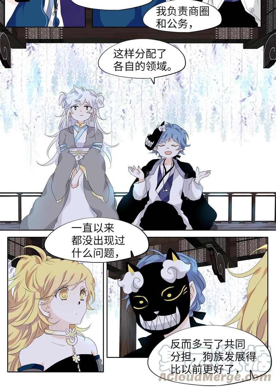 《天地海：我成为了神界的实习生》172 白日梦（三） 第17页