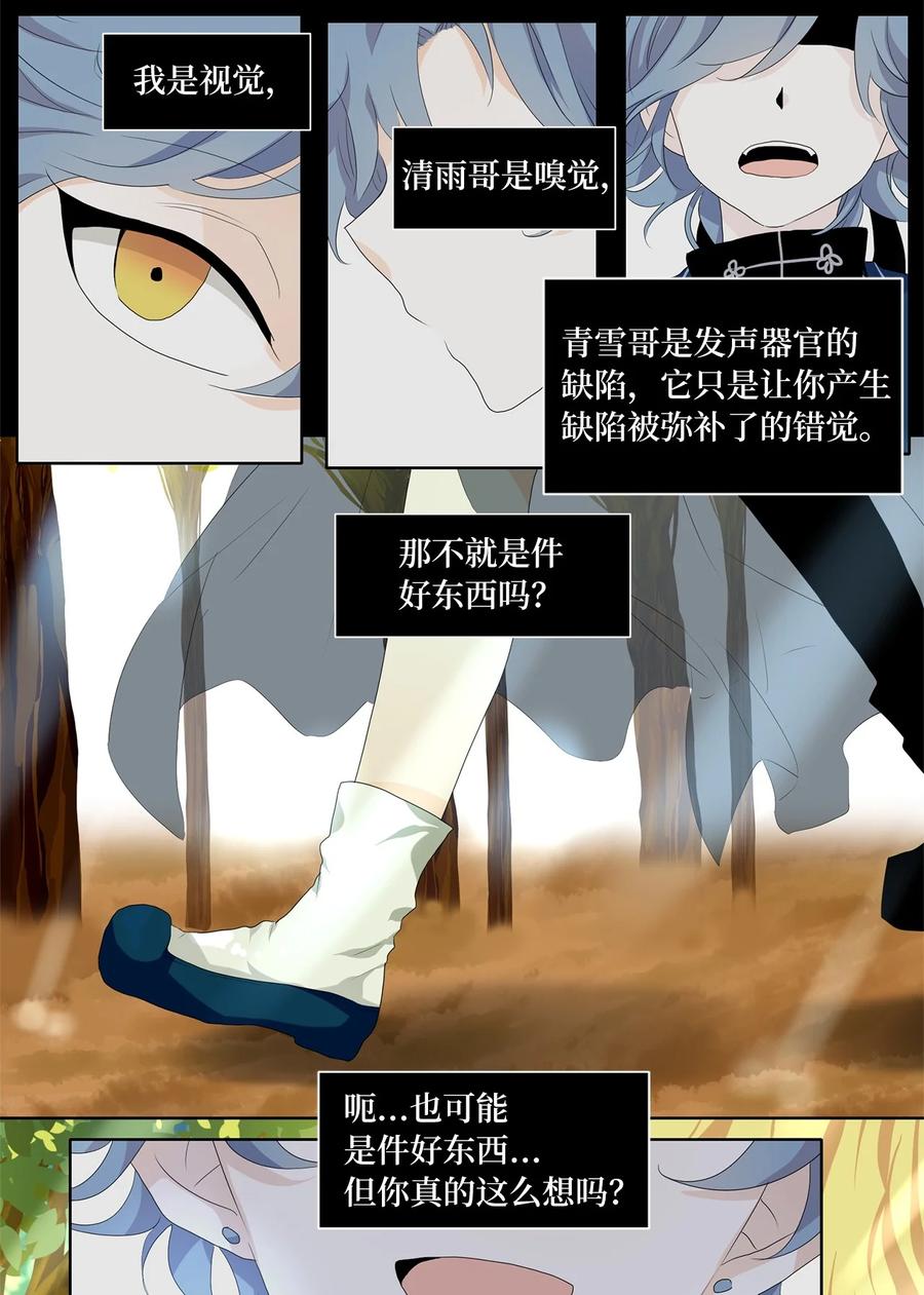 《天地海：我成为了神界的实习生》173 白日梦（四） 第22页