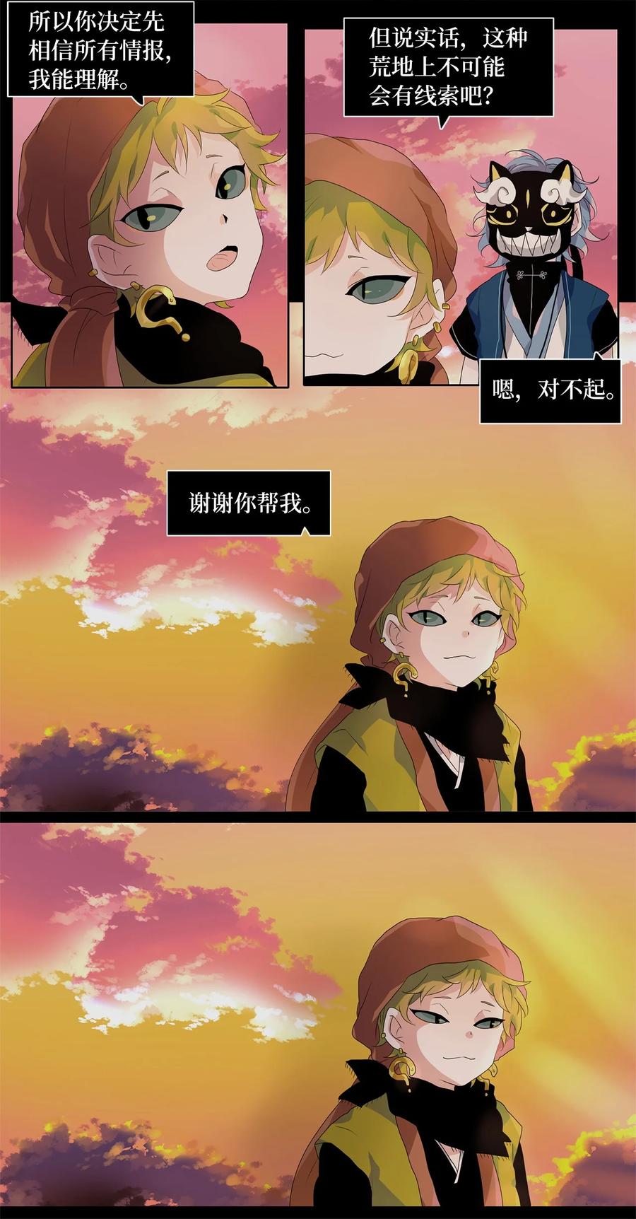 《天地海：我成为了神界的实习生》173 白日梦（四） 第4页